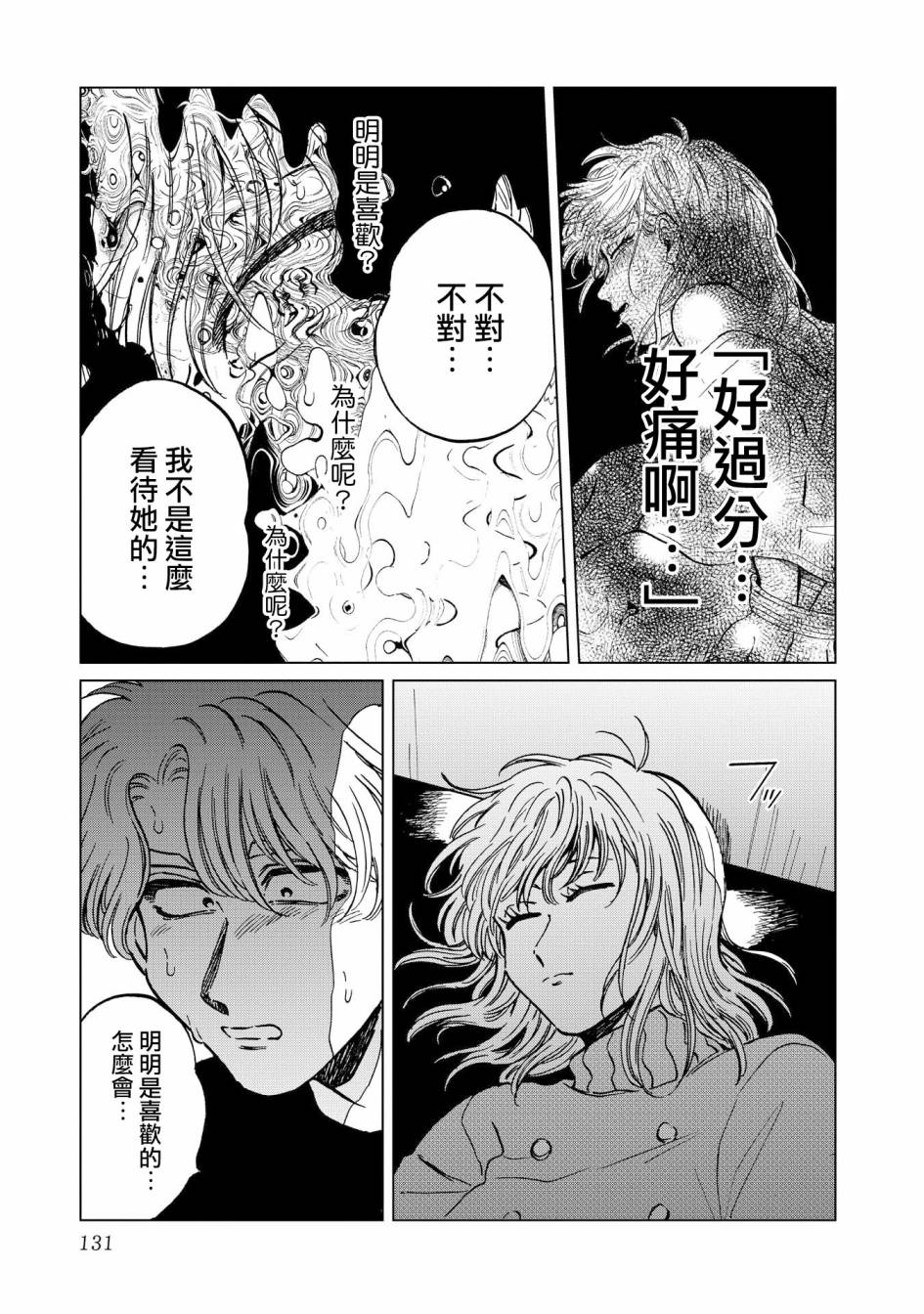 喜欢的就是一脸嫌恶的你韩漫全集-第19话无删减无遮挡章节图片 