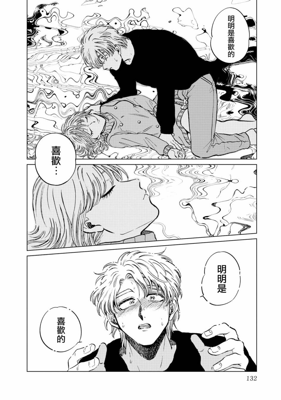 喜欢的就是一脸嫌恶的你韩漫全集-第19话无删减无遮挡章节图片 
