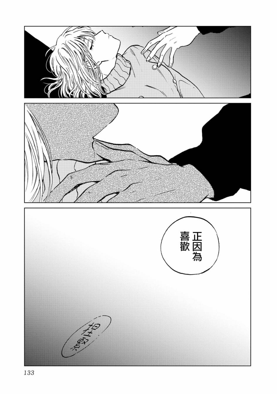 喜欢的就是一脸嫌恶的你韩漫全集-第19话无删减无遮挡章节图片 