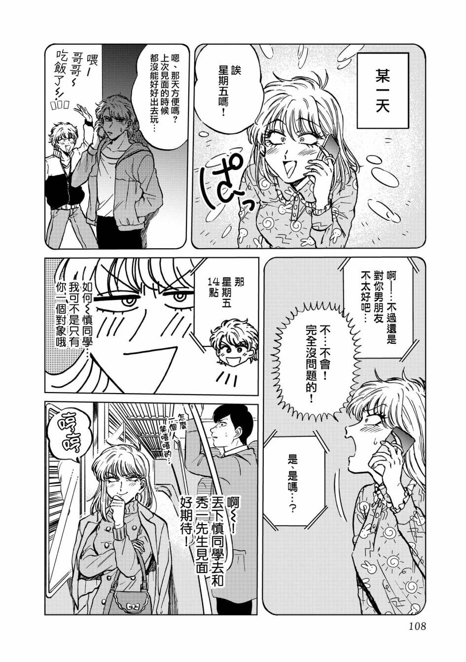 喜欢的就是一脸嫌恶的你韩漫全集-第19话无删减无遮挡章节图片 