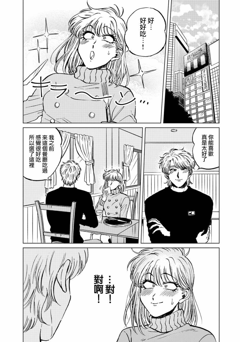 喜欢的就是一脸嫌恶的你韩漫全集-第19话无删减无遮挡章节图片 