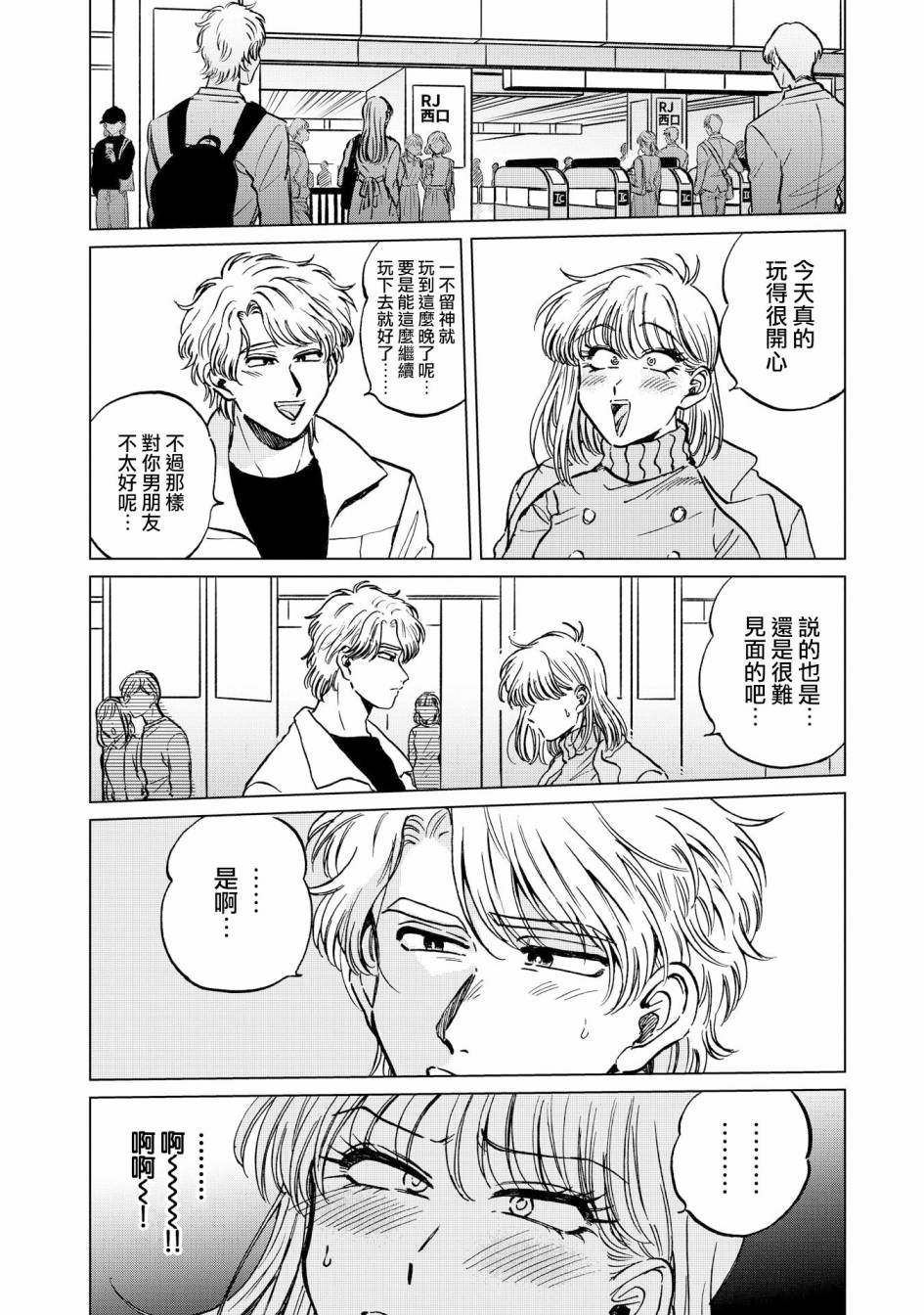 喜欢的就是一脸嫌恶的你韩漫全集-第19话无删减无遮挡章节图片 