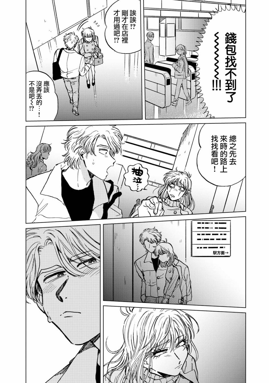喜欢的就是一脸嫌恶的你韩漫全集-第19话无删减无遮挡章节图片 