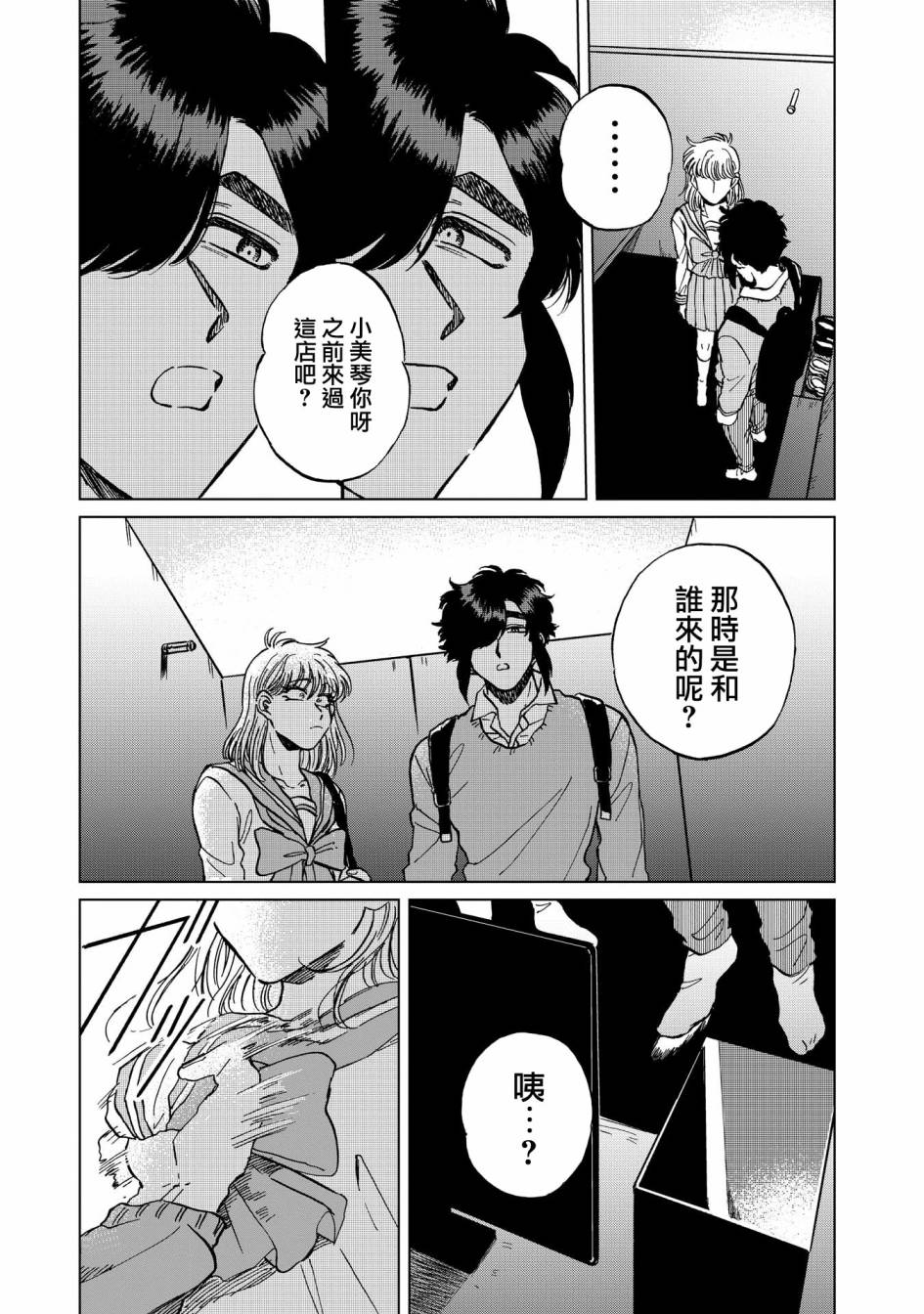 喜欢的就是一脸嫌恶的你韩漫全集-第20话无删减无遮挡章节图片 