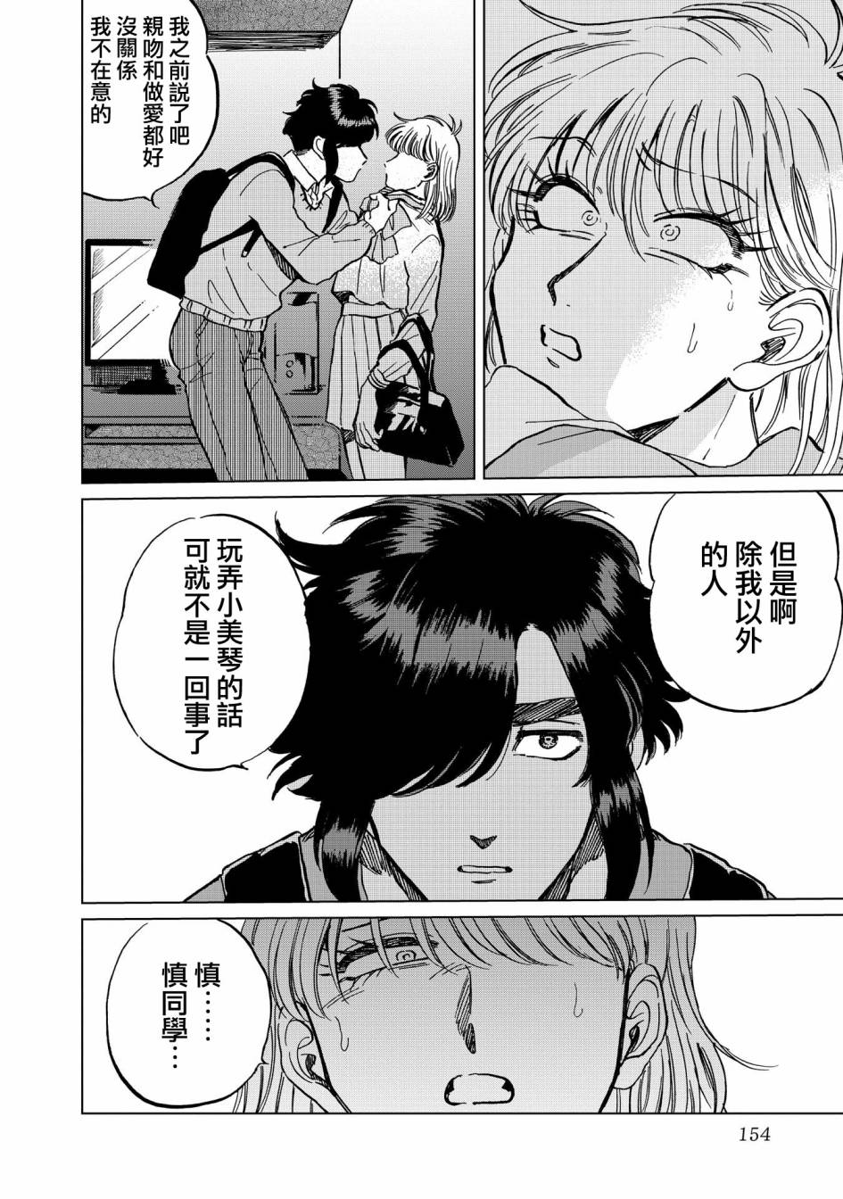 喜欢的就是一脸嫌恶的你韩漫全集-第20话无删减无遮挡章节图片 