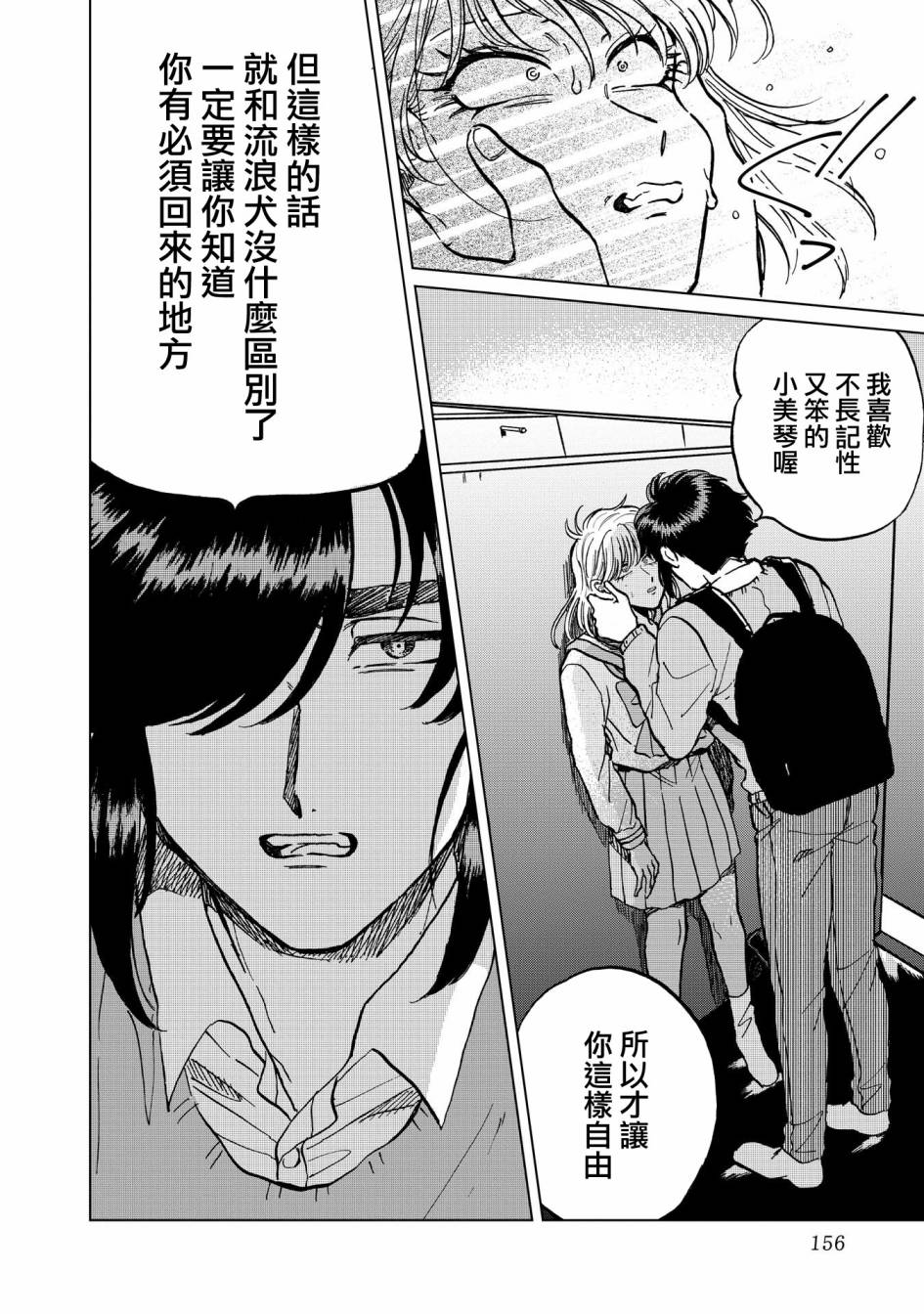 喜欢的就是一脸嫌恶的你韩漫全集-第20话无删减无遮挡章节图片 