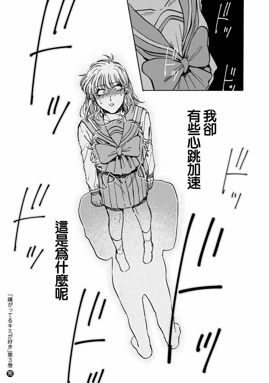 喜欢的就是一脸嫌恶的你韩漫全集-第20话无删减无遮挡章节图片 