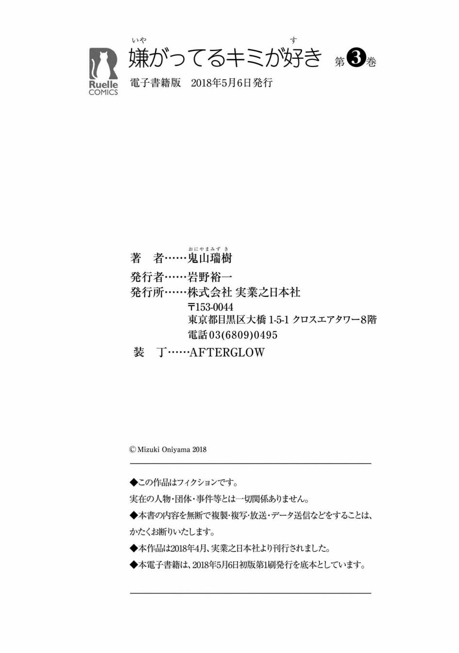 喜欢的就是一脸嫌恶的你韩漫全集-第20话无删减无遮挡章节图片 