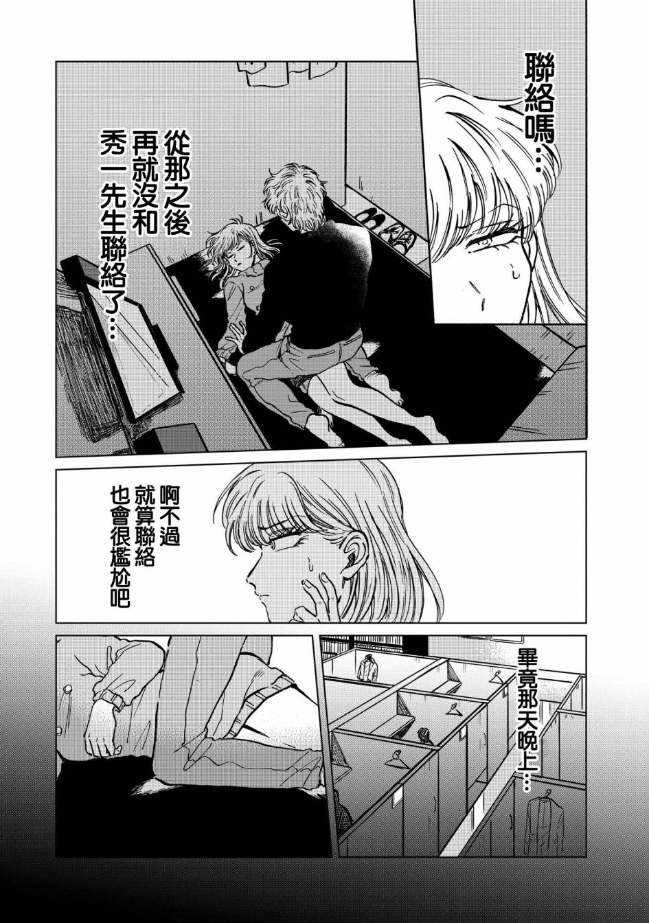 喜欢的就是一脸嫌恶的你韩漫全集-第20话无删减无遮挡章节图片 