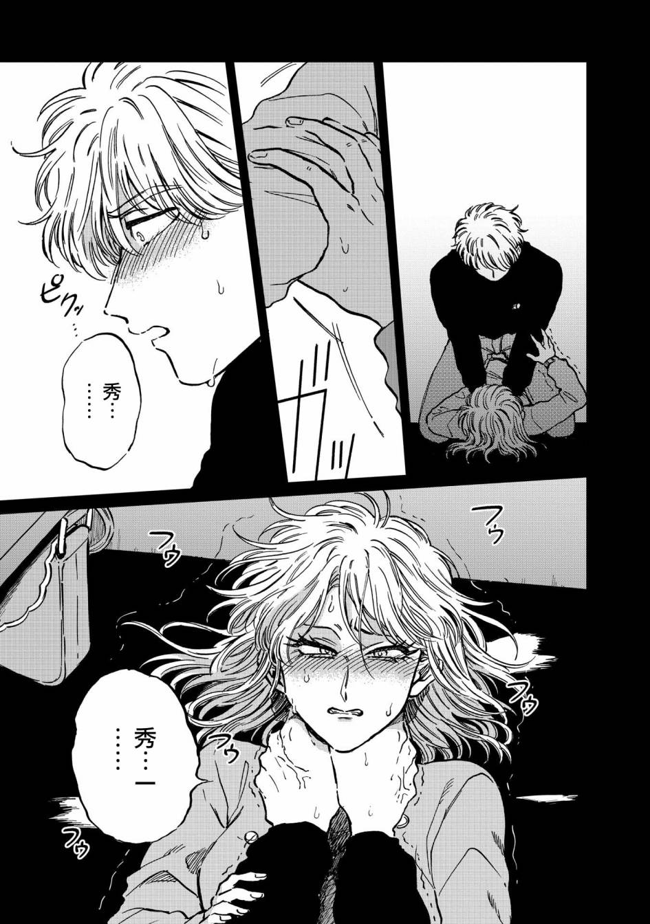 喜欢的就是一脸嫌恶的你韩漫全集-第20话无删减无遮挡章节图片 