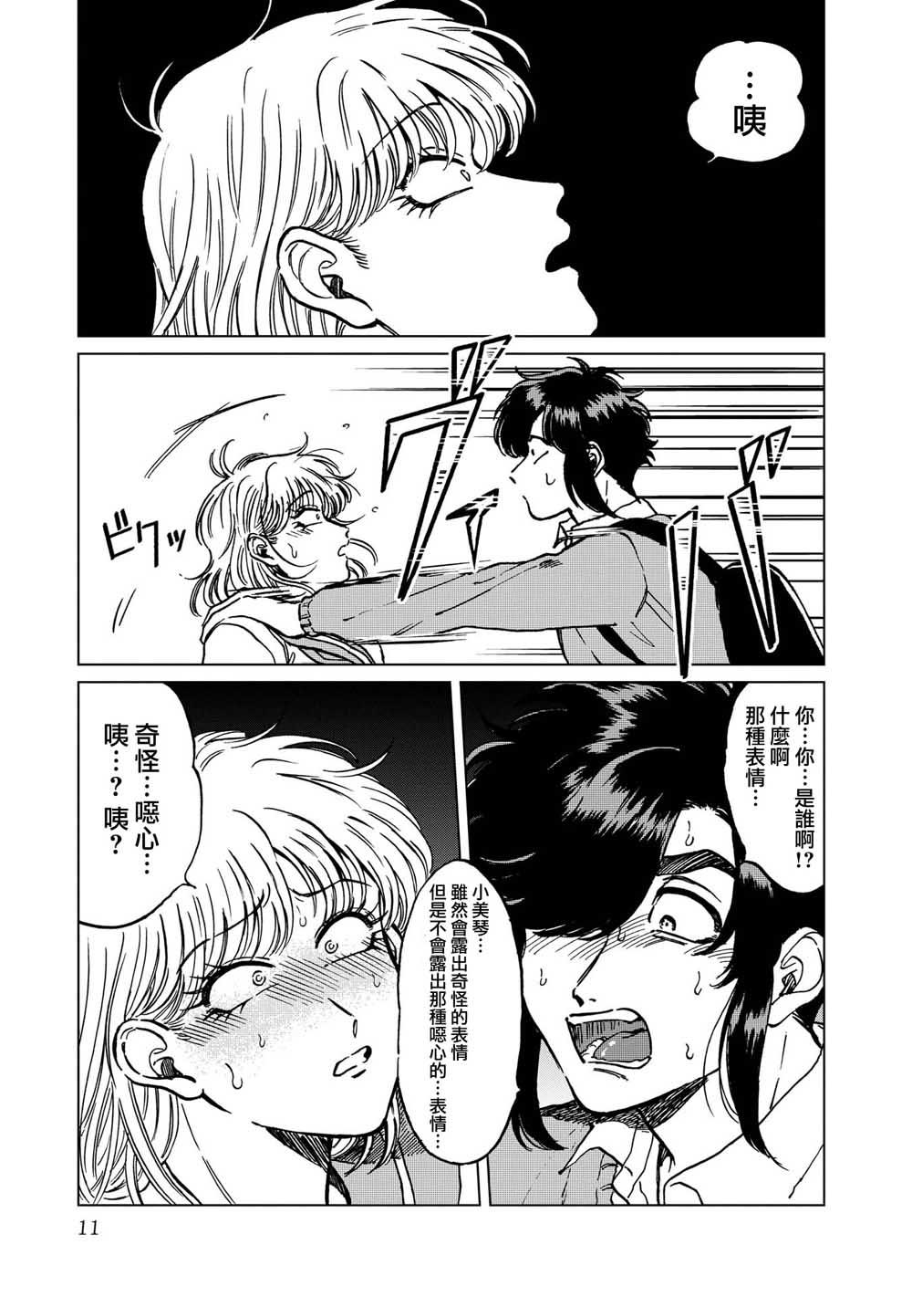 喜欢的就是一脸嫌恶的你韩漫全集-第21话无删减无遮挡章节图片 