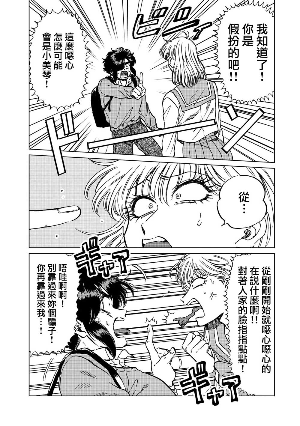 喜欢的就是一脸嫌恶的你韩漫全集-第21话无删减无遮挡章节图片 