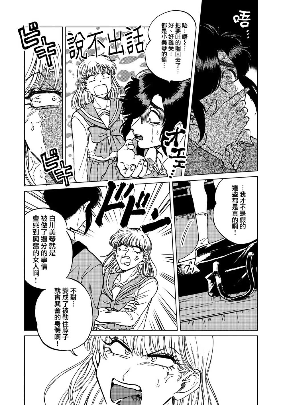 喜欢的就是一脸嫌恶的你韩漫全集-第21话无删减无遮挡章节图片 