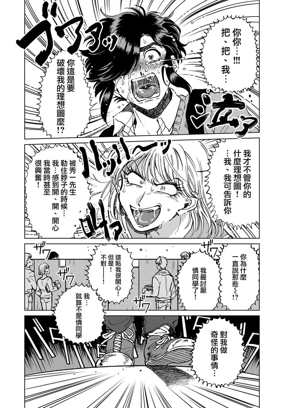 喜欢的就是一脸嫌恶的你韩漫全集-第21话无删减无遮挡章节图片 