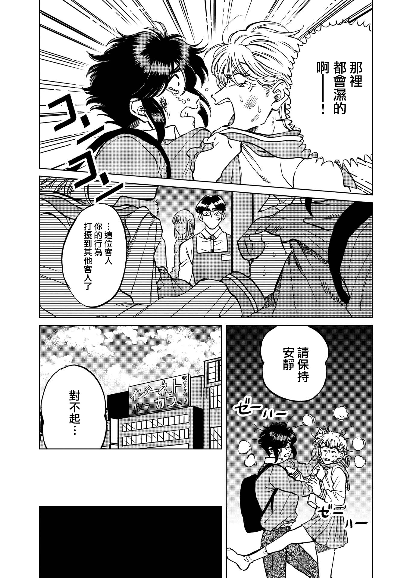 喜欢的就是一脸嫌恶的你韩漫全集-第21话无删减无遮挡章节图片 
