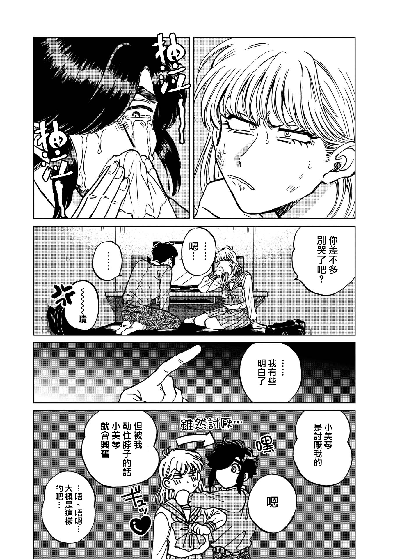 喜欢的就是一脸嫌恶的你韩漫全集-第21话无删减无遮挡章节图片 