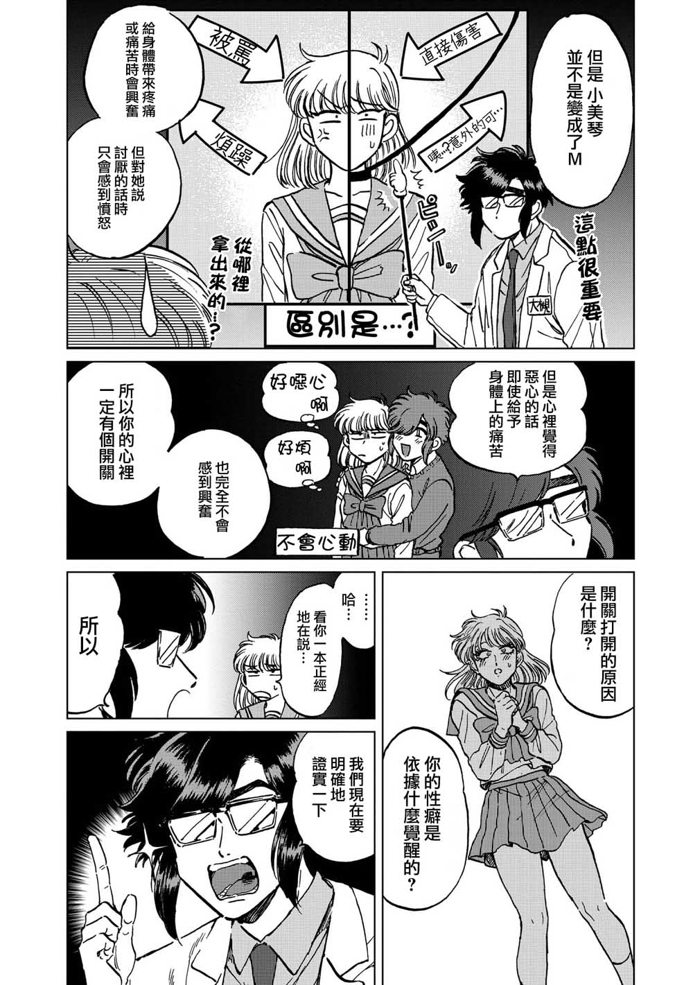 喜欢的就是一脸嫌恶的你韩漫全集-第21话无删减无遮挡章节图片 