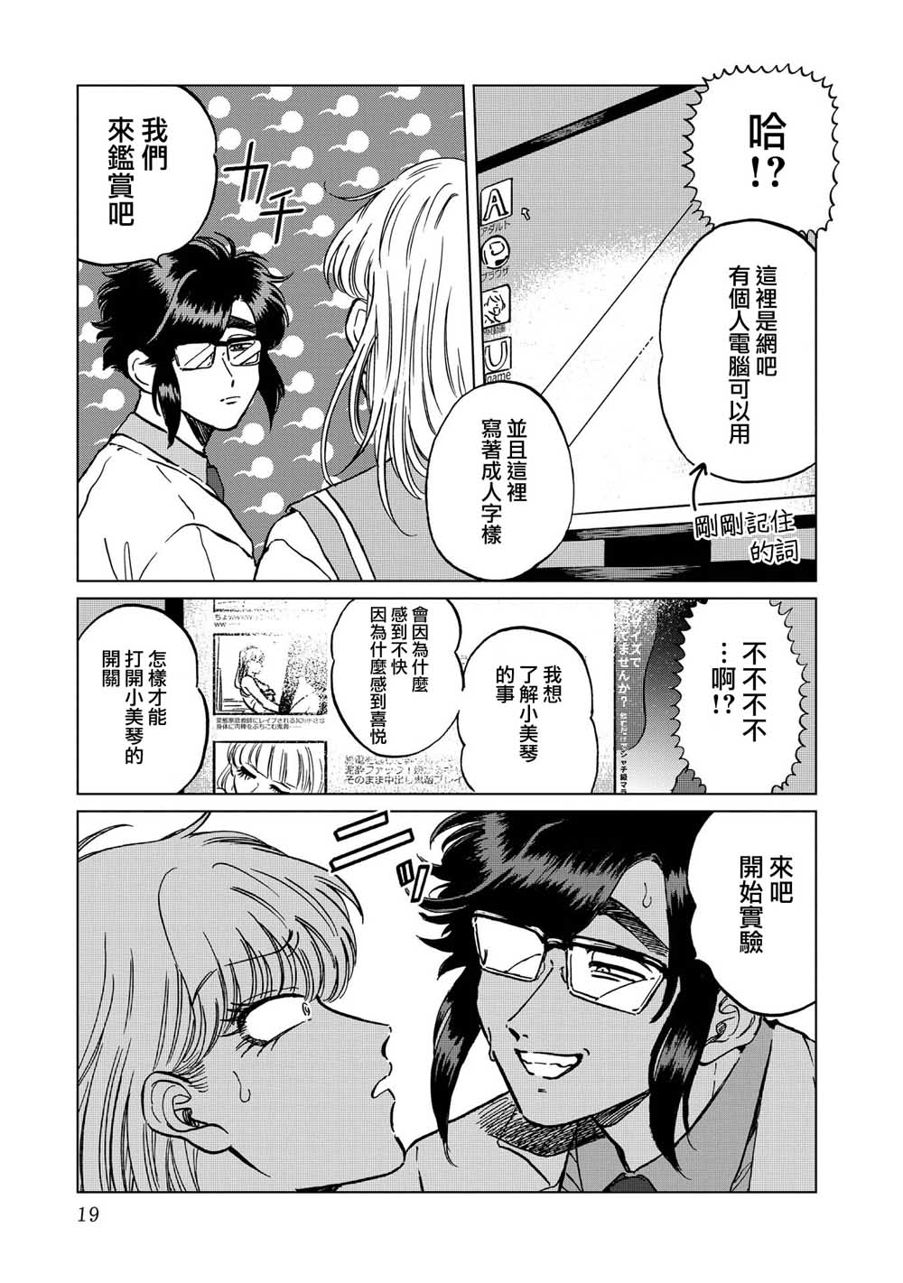 喜欢的就是一脸嫌恶的你韩漫全集-第21话无删减无遮挡章节图片 