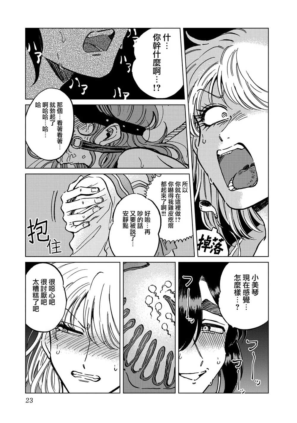 喜欢的就是一脸嫌恶的你韩漫全集-第21话无删减无遮挡章节图片 