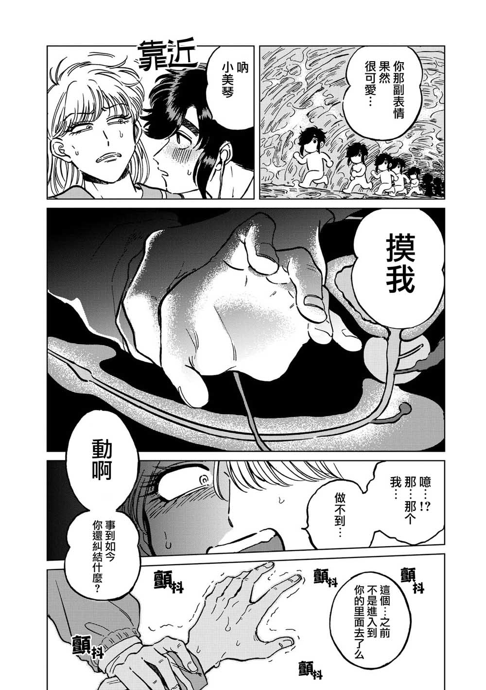 喜欢的就是一脸嫌恶的你韩漫全集-第21话无删减无遮挡章节图片 