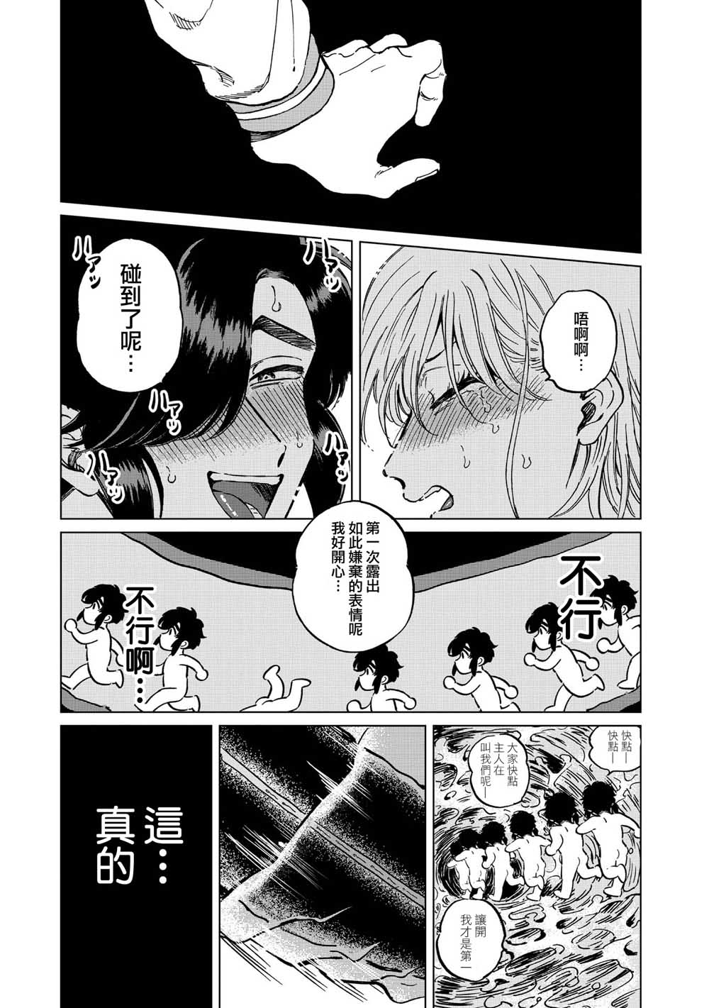 喜欢的就是一脸嫌恶的你韩漫全集-第21话无删减无遮挡章节图片 