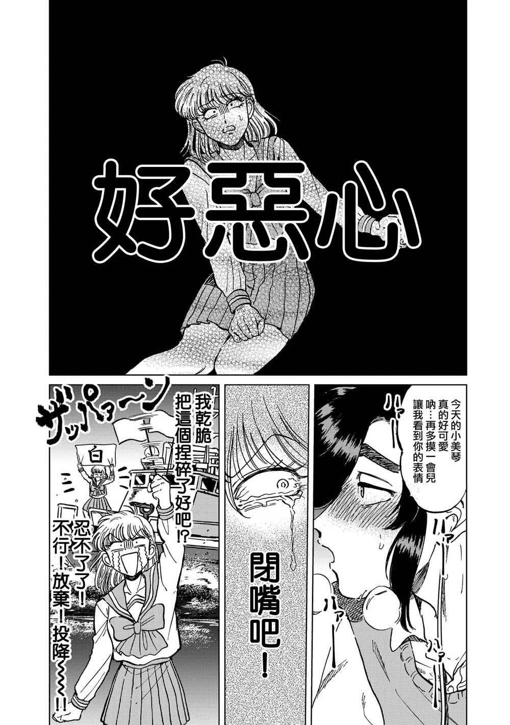 喜欢的就是一脸嫌恶的你韩漫全集-第21话无删减无遮挡章节图片 