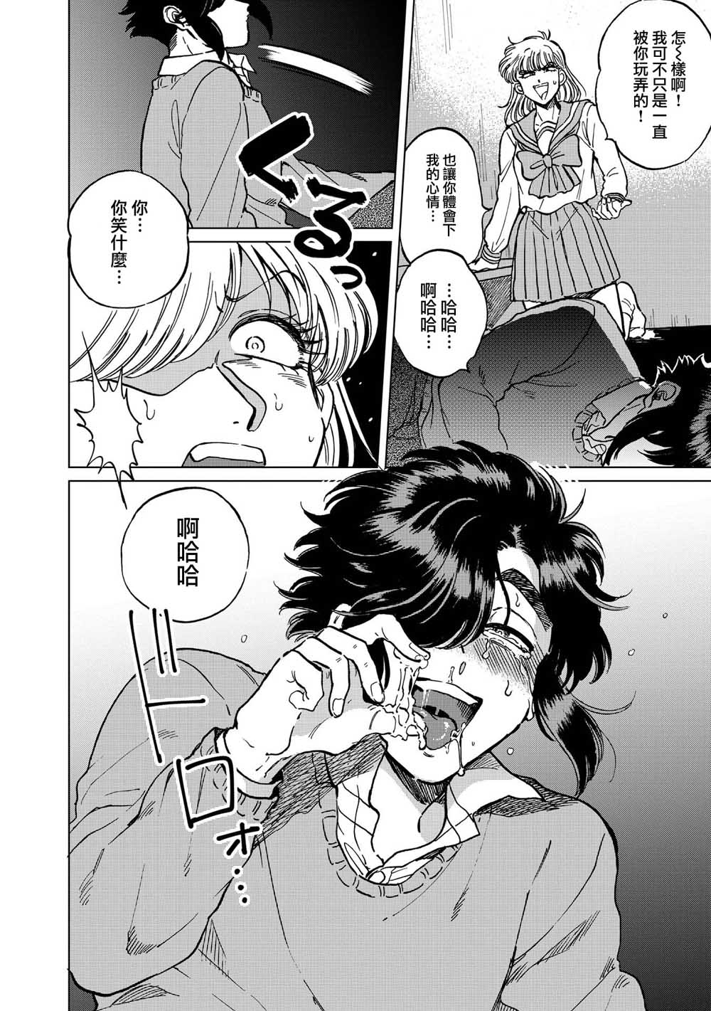 喜欢的就是一脸嫌恶的你韩漫全集-第21话无删减无遮挡章节图片 