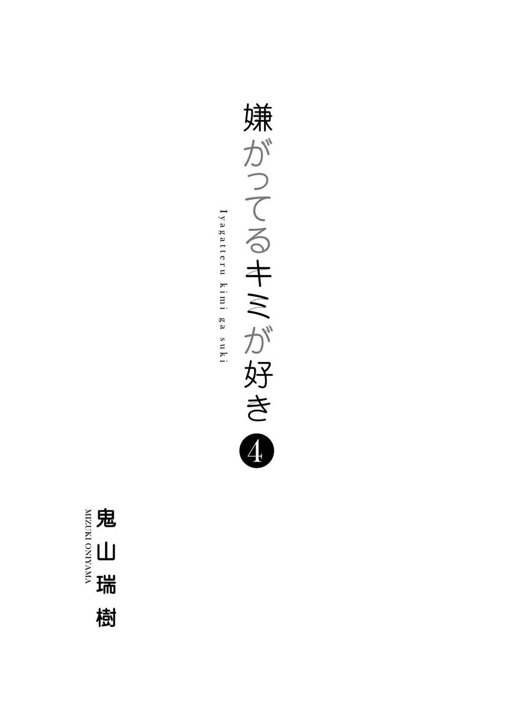 喜欢的就是一脸嫌恶的你韩漫全集-第21话无删减无遮挡章节图片 