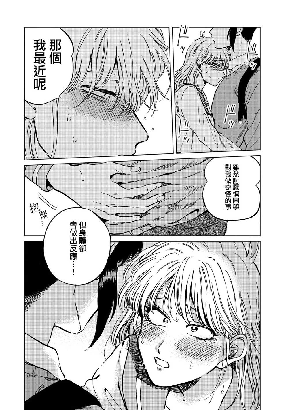 喜欢的就是一脸嫌恶的你韩漫全集-第21话无删减无遮挡章节图片 