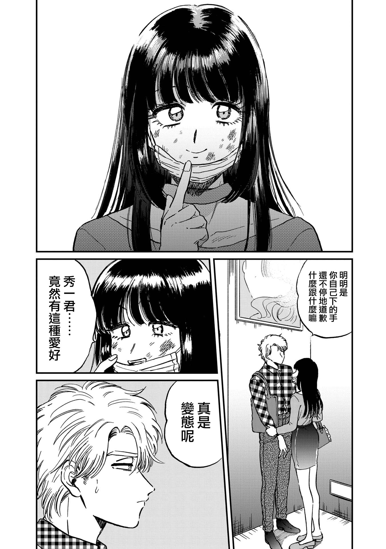 喜欢的就是一脸嫌恶的你韩漫全集-第22话无删减无遮挡章节图片 
