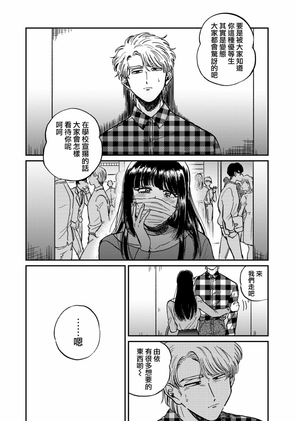 喜欢的就是一脸嫌恶的你韩漫全集-第22话无删减无遮挡章节图片 