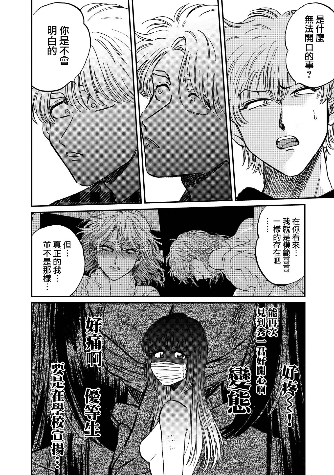 喜欢的就是一脸嫌恶的你韩漫全集-第22话无删减无遮挡章节图片 