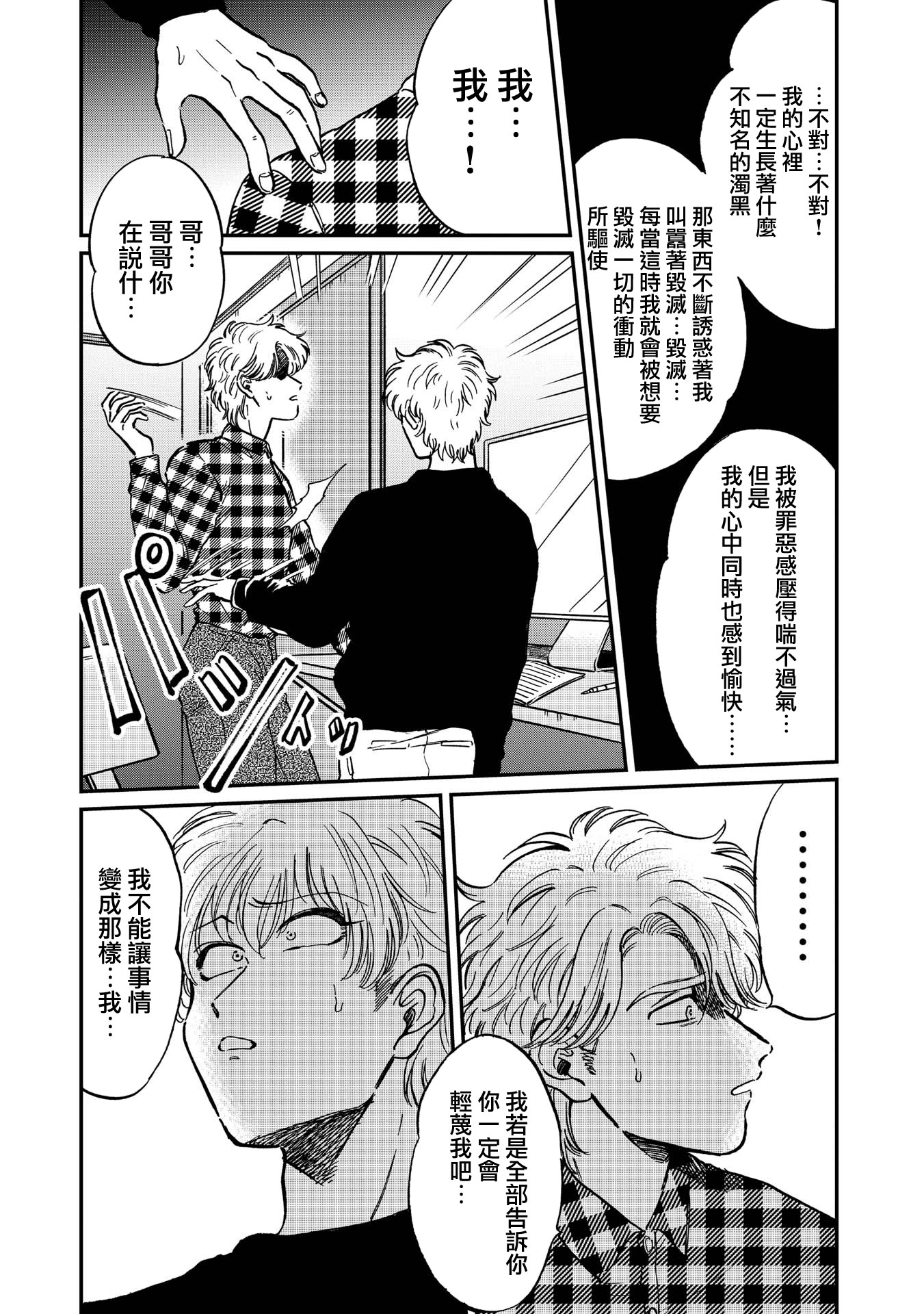 喜欢的就是一脸嫌恶的你韩漫全集-第22话无删减无遮挡章节图片 
