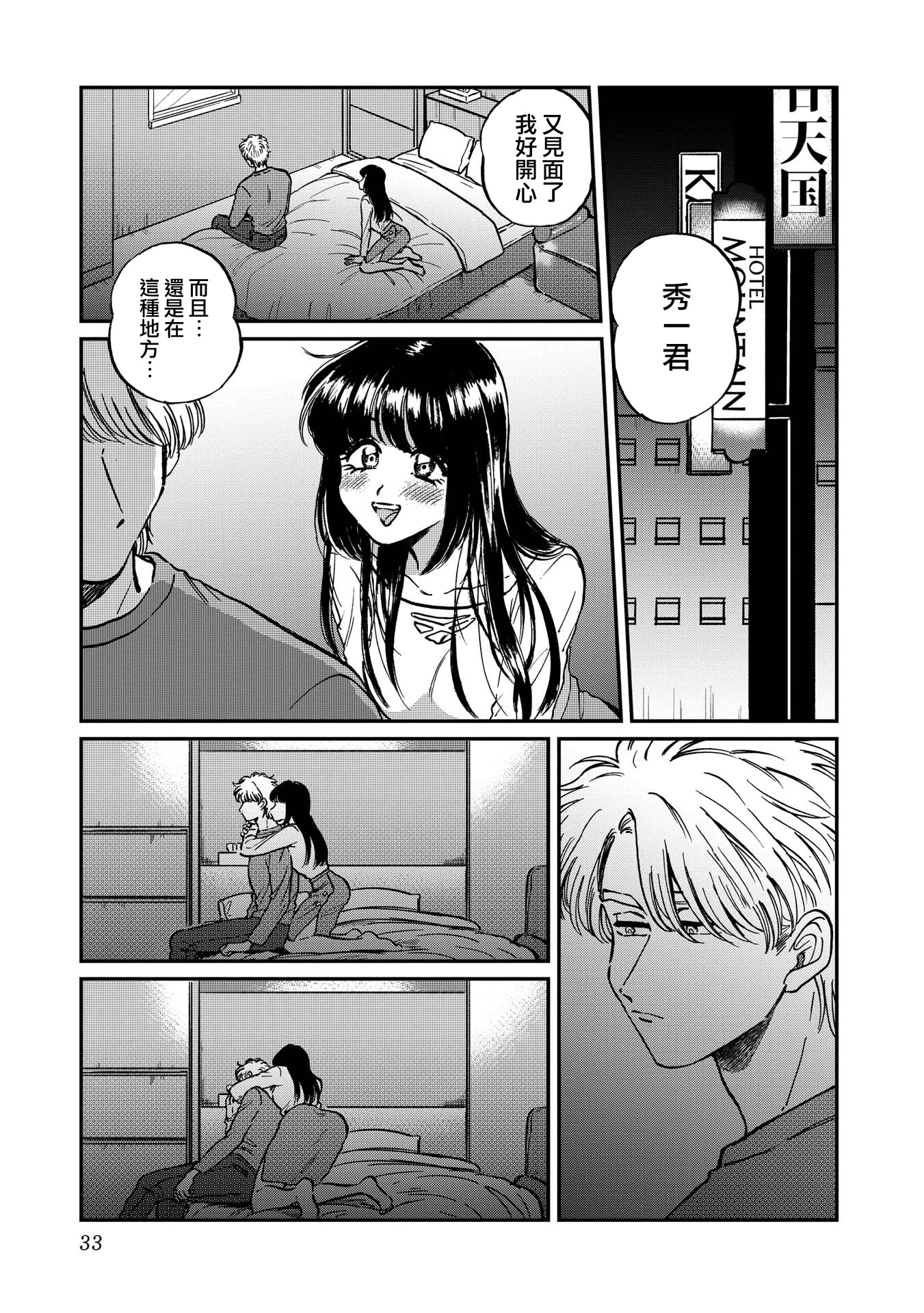 喜欢的就是一脸嫌恶的你韩漫全集-第22话无删减无遮挡章节图片 
