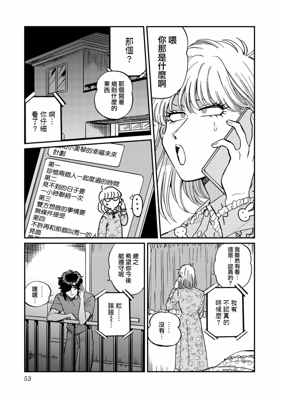 喜欢的就是一脸嫌恶的你韩漫全集-第22话无删减无遮挡章节图片 