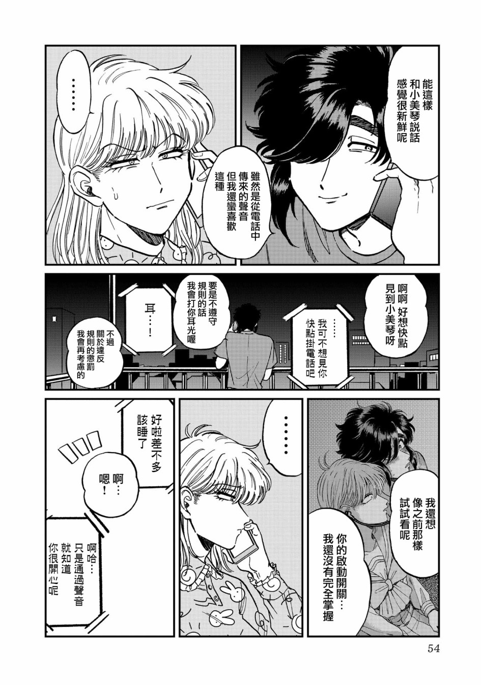 喜欢的就是一脸嫌恶的你韩漫全集-第22话无删减无遮挡章节图片 