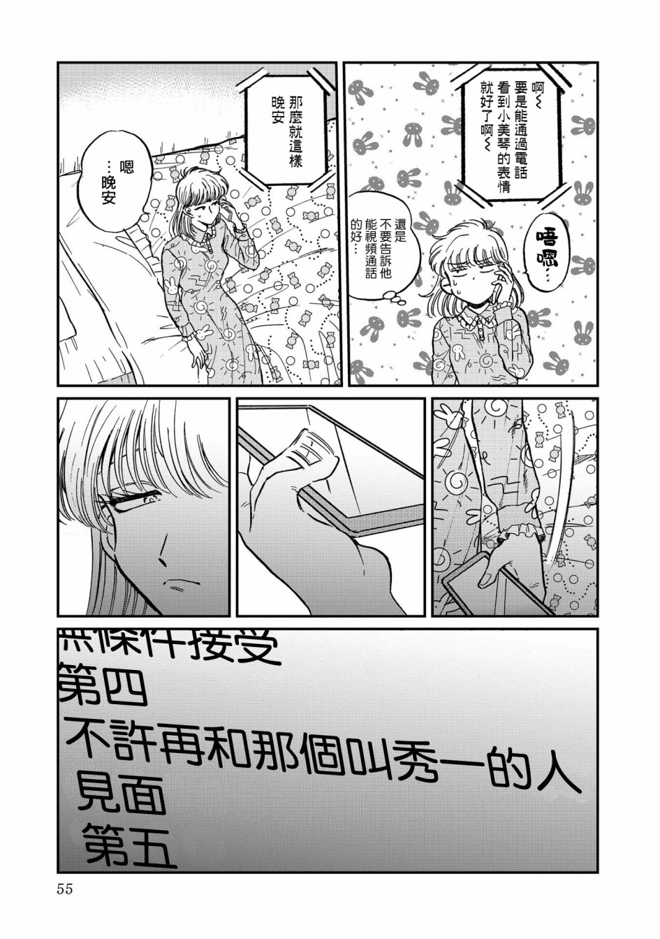 喜欢的就是一脸嫌恶的你韩漫全集-第22话无删减无遮挡章节图片 