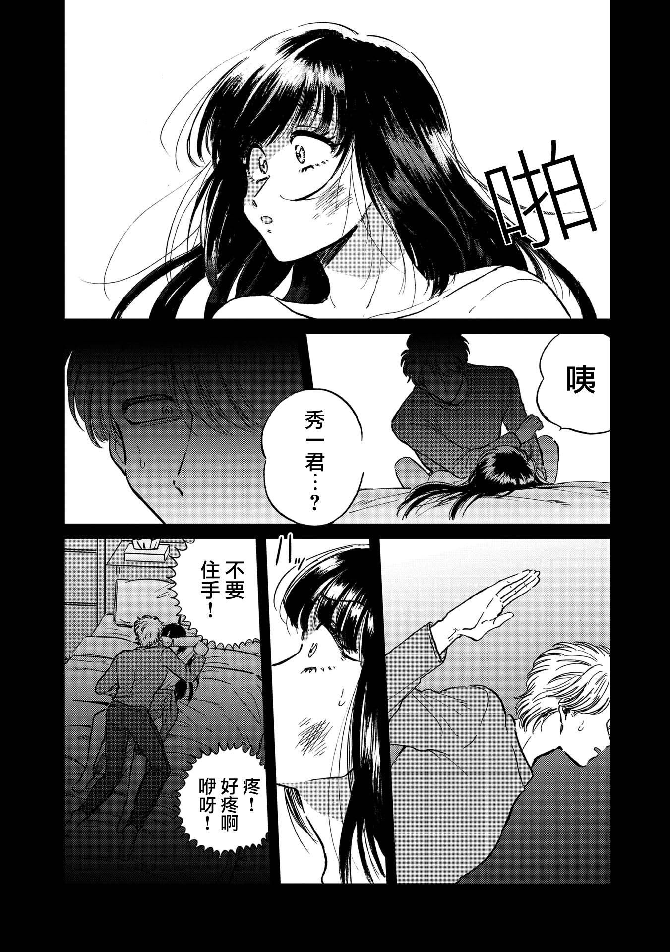 喜欢的就是一脸嫌恶的你韩漫全集-第22话无删减无遮挡章节图片 