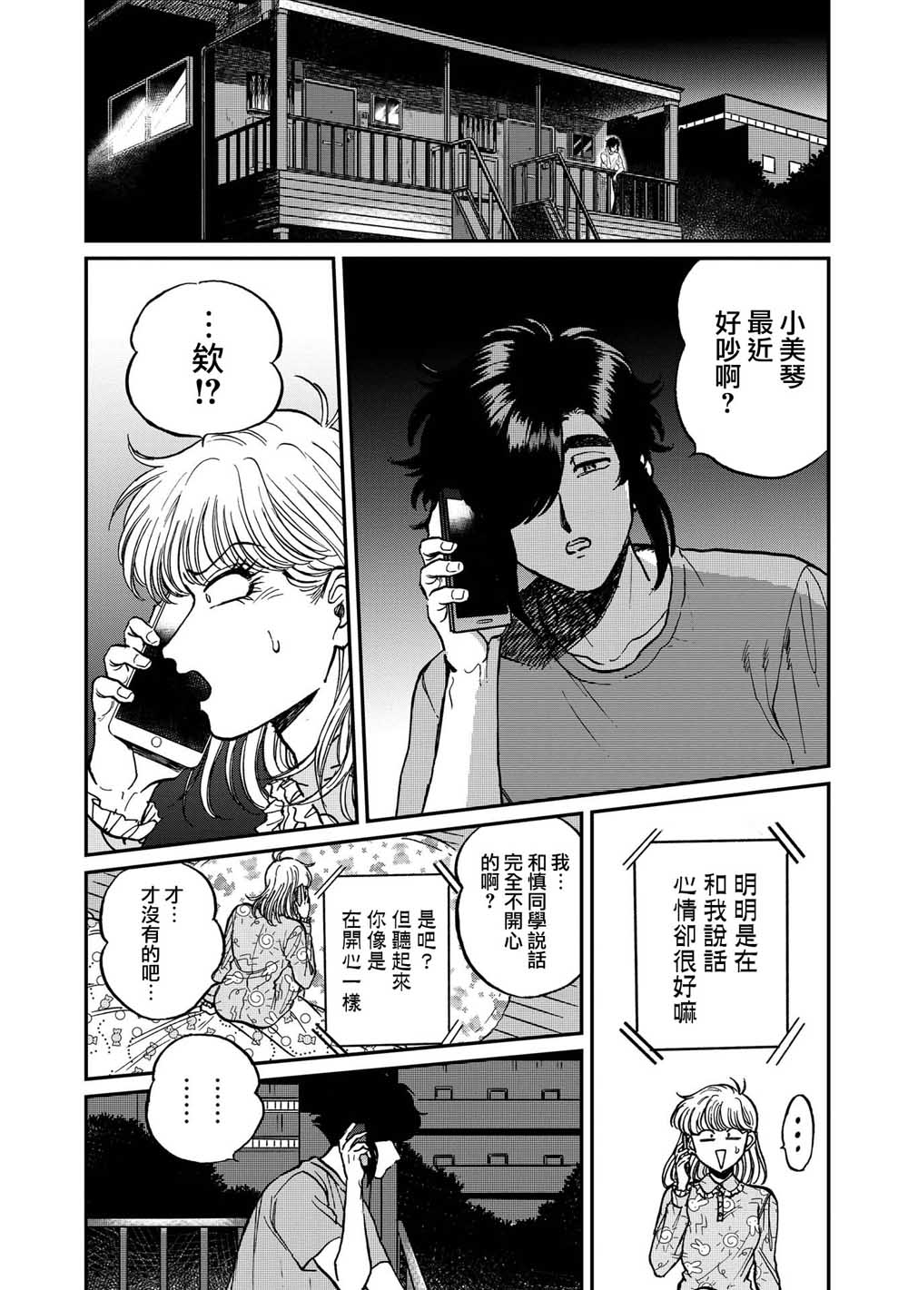 喜欢的就是一脸嫌恶的你韩漫全集-第23话无删减无遮挡章节图片 