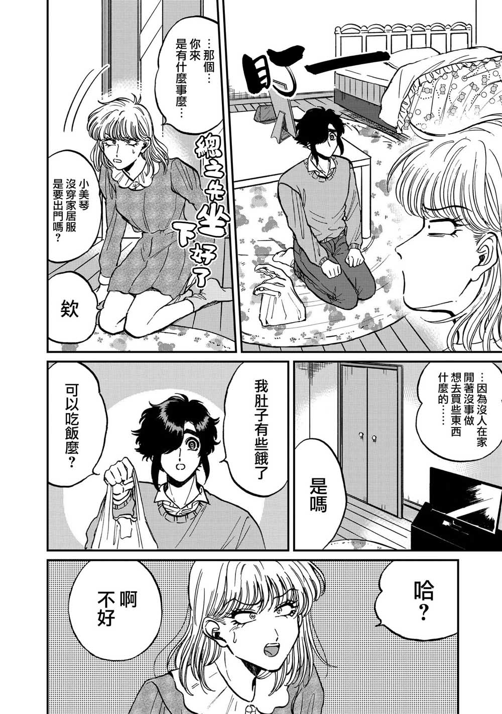 喜欢的就是一脸嫌恶的你韩漫全集-第23话无删减无遮挡章节图片 