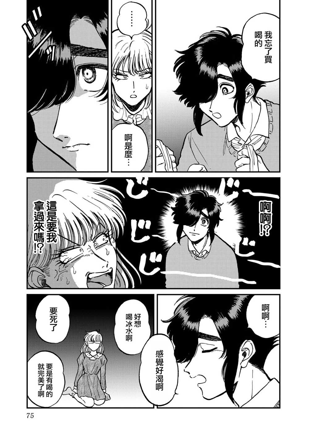 喜欢的就是一脸嫌恶的你韩漫全集-第23话无删减无遮挡章节图片 