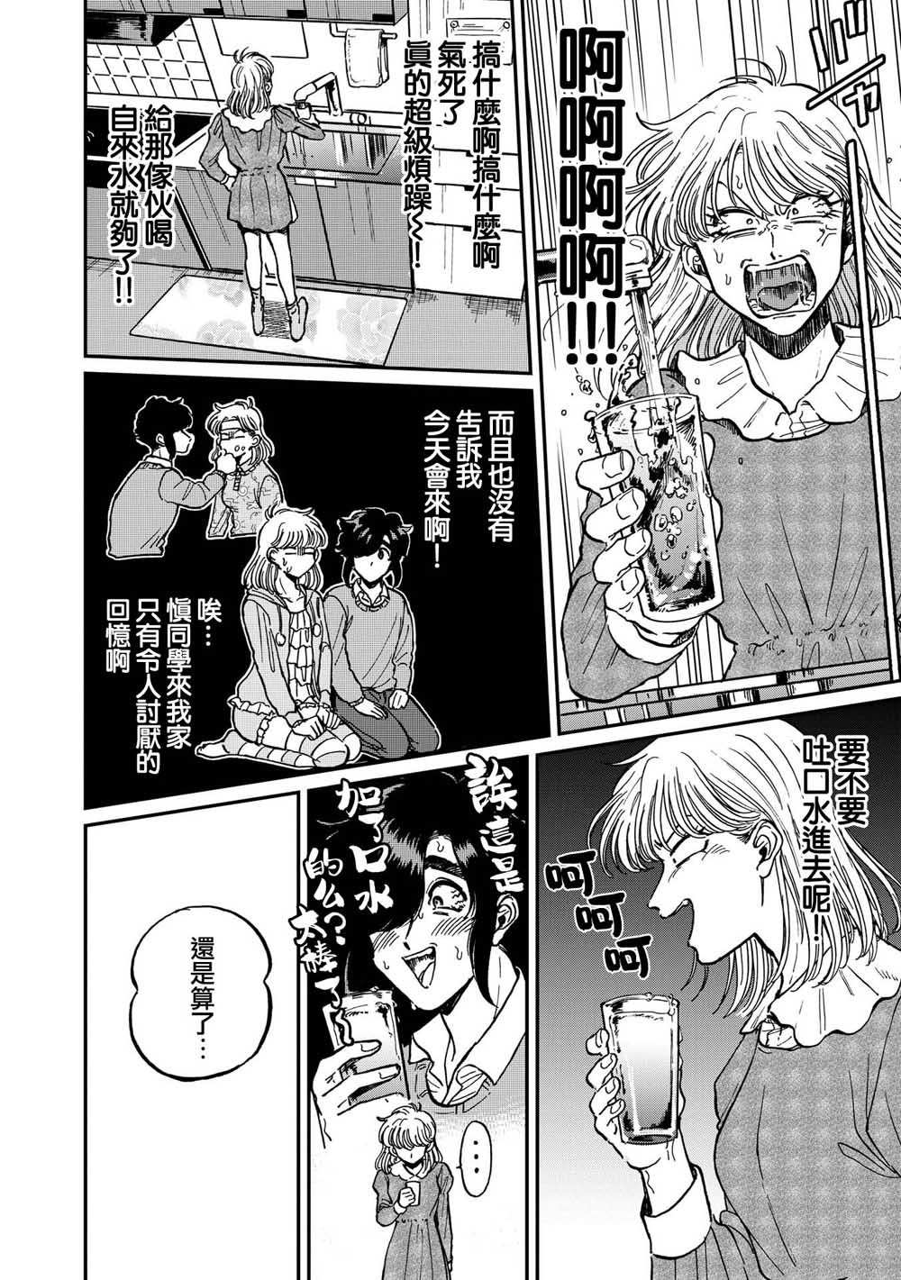 喜欢的就是一脸嫌恶的你韩漫全集-第23话无删减无遮挡章节图片 