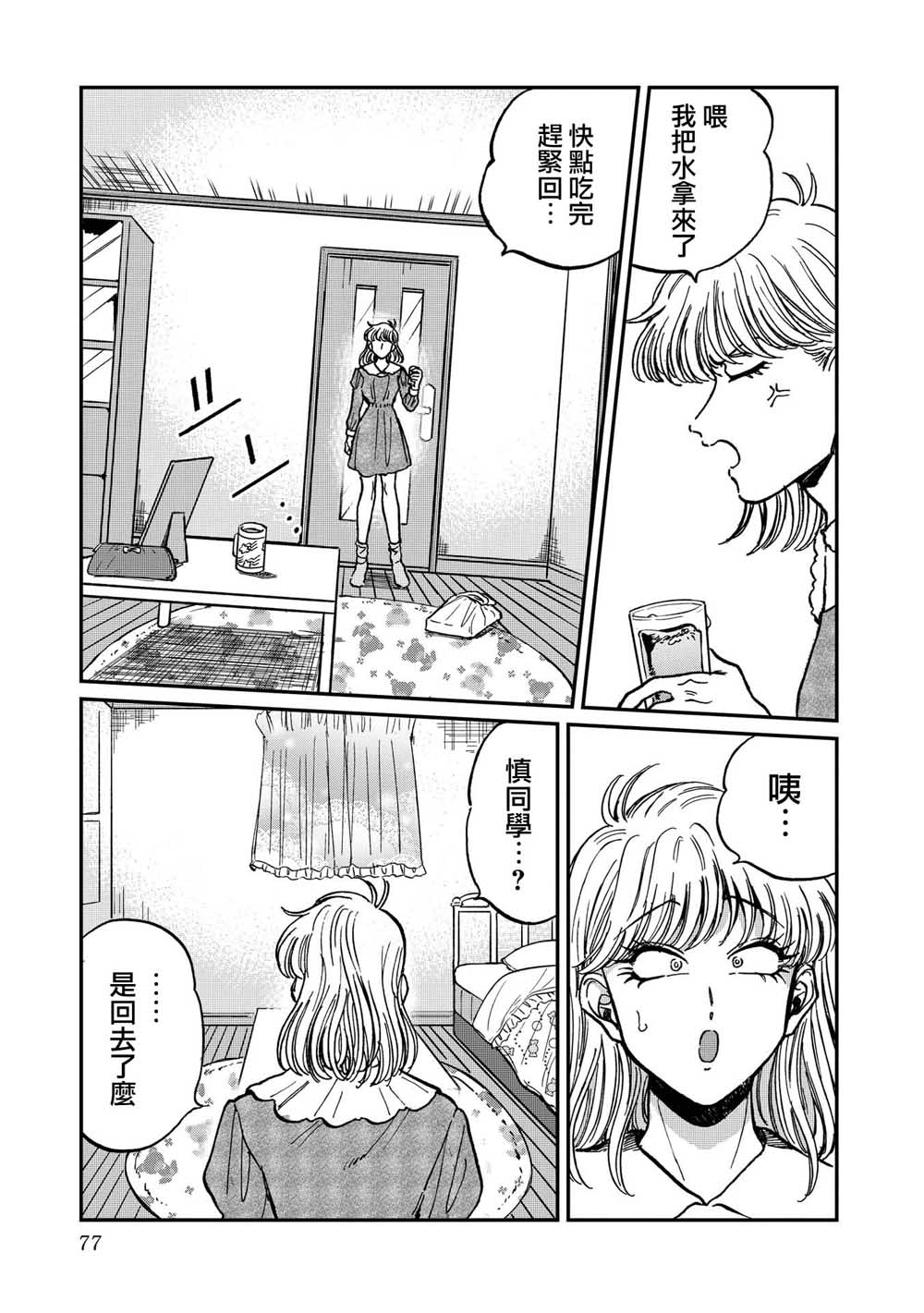 喜欢的就是一脸嫌恶的你韩漫全集-第23话无删减无遮挡章节图片 