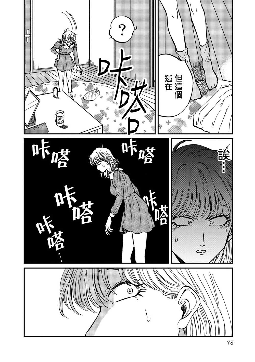 喜欢的就是一脸嫌恶的你韩漫全集-第23话无删减无遮挡章节图片 