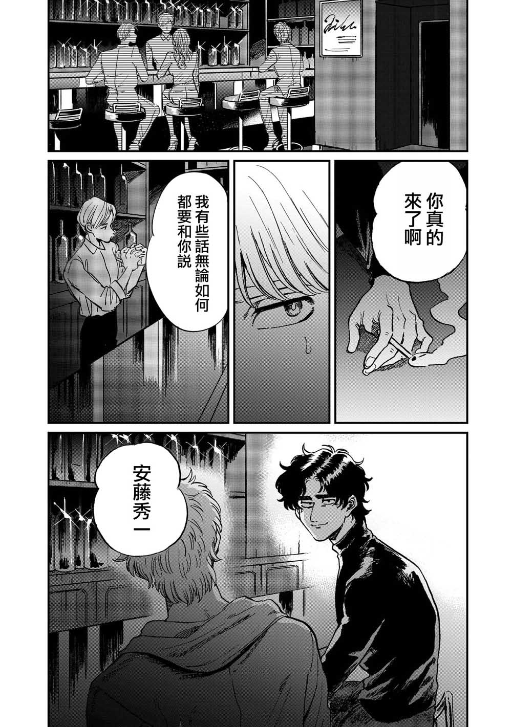 喜欢的就是一脸嫌恶的你韩漫全集-第23话无删减无遮挡章节图片 