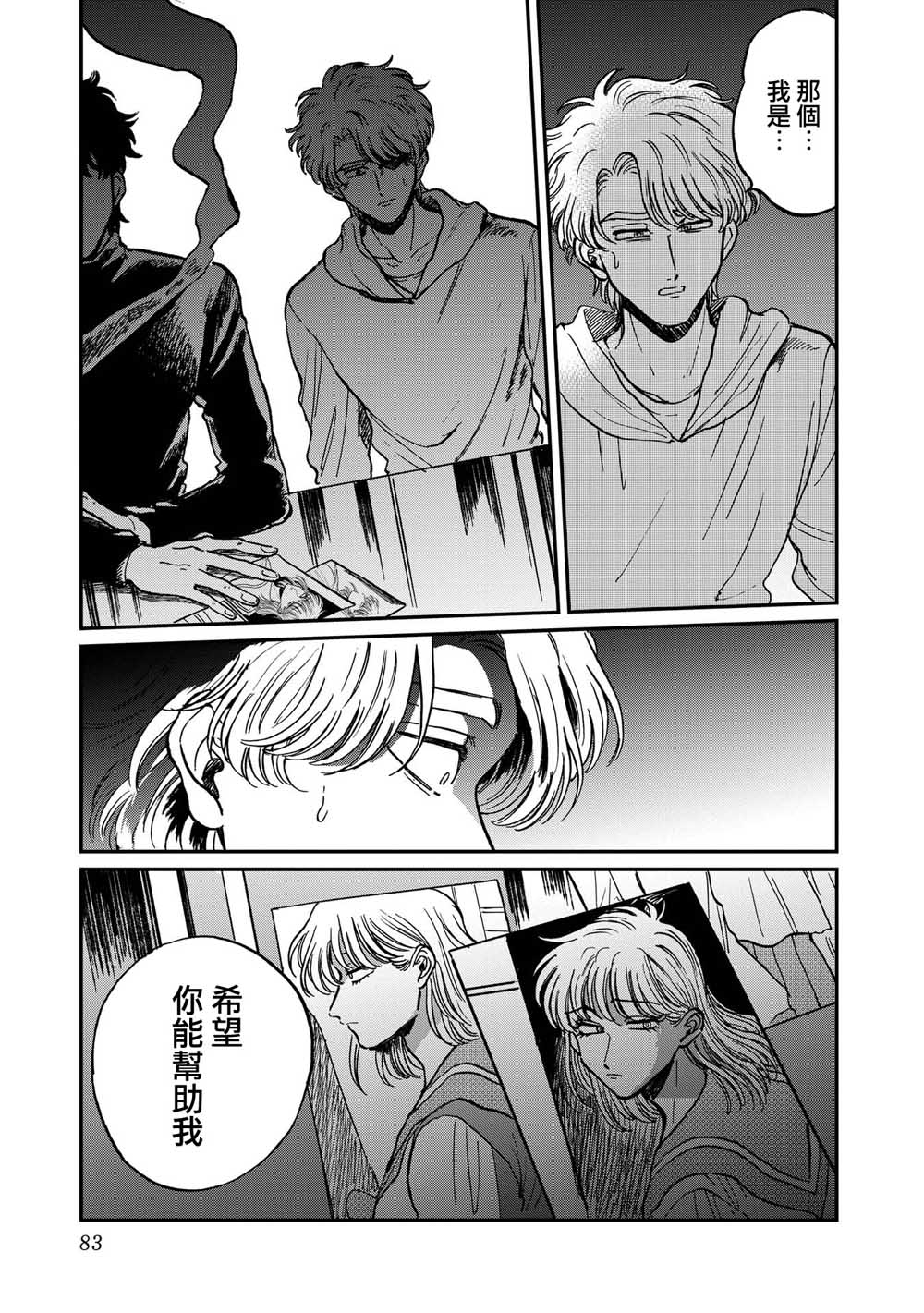 喜欢的就是一脸嫌恶的你韩漫全集-第23话无删减无遮挡章节图片 