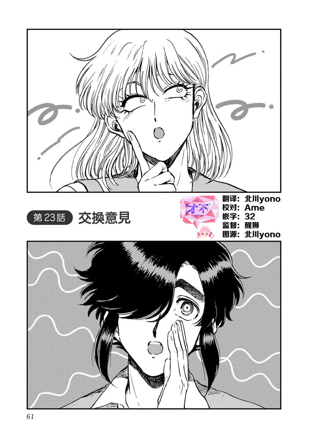 喜欢的就是一脸嫌恶的你韩漫全集-第23话无删减无遮挡章节图片 