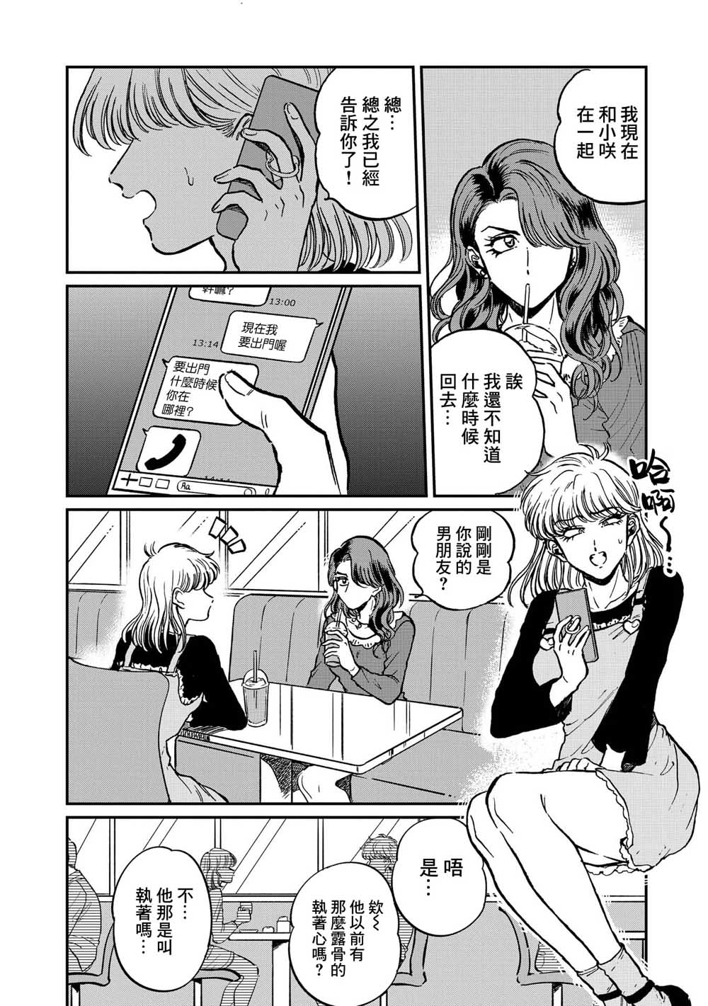 喜欢的就是一脸嫌恶的你韩漫全集-第23话无删减无遮挡章节图片 