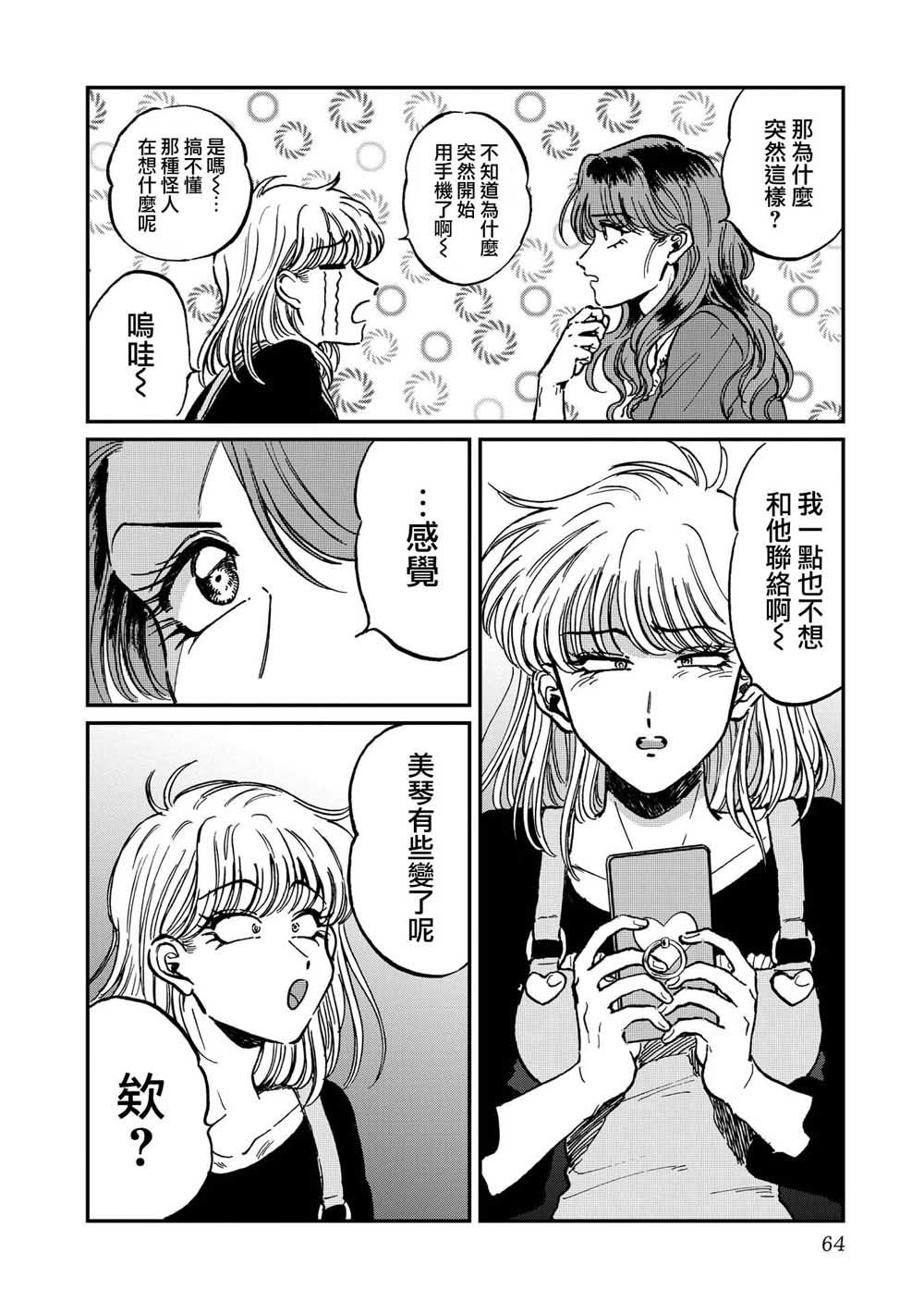 喜欢的就是一脸嫌恶的你韩漫全集-第23话无删减无遮挡章节图片 