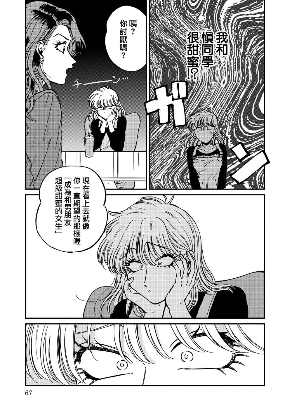 喜欢的就是一脸嫌恶的你韩漫全集-第23话无删减无遮挡章节图片 